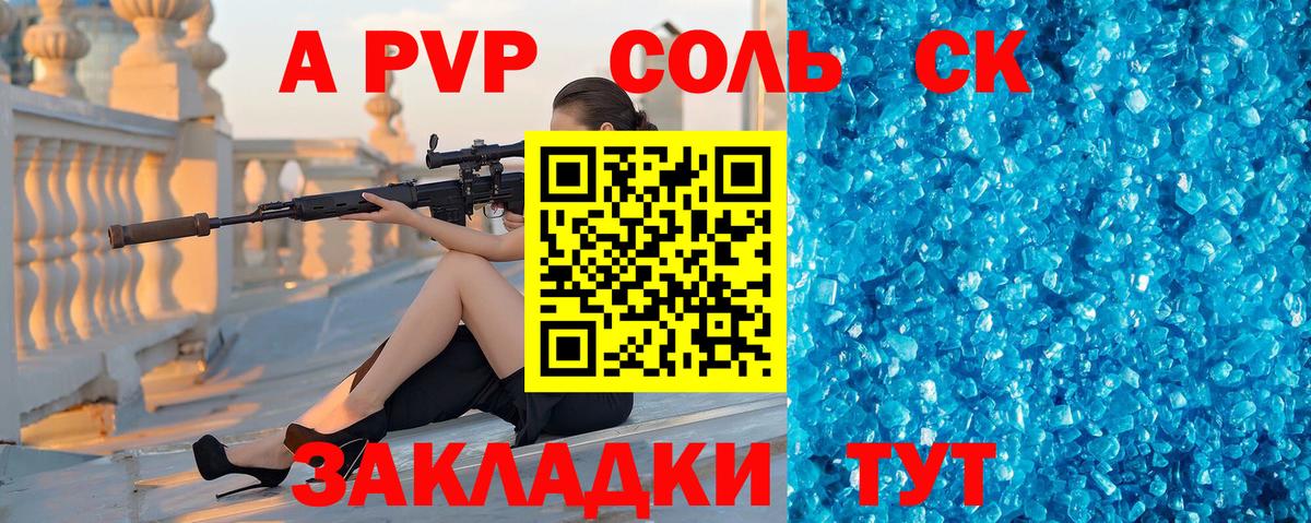 A PVP Соль Пыть-Ях