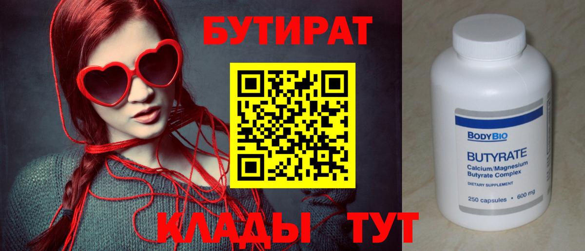 Бутират BDO  Вход с VPN  Пыть-Ях 